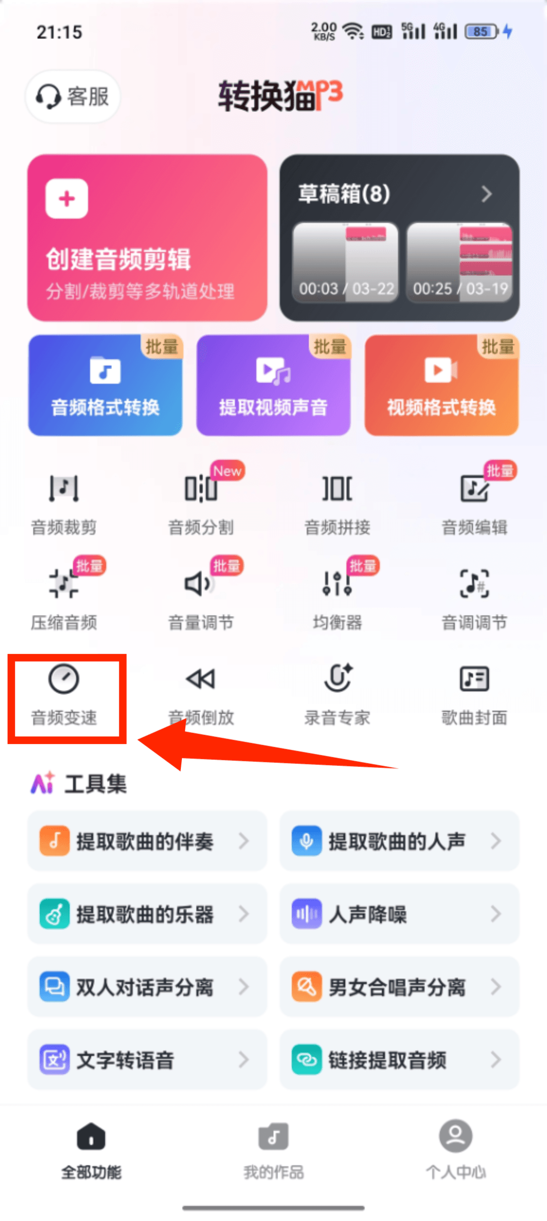音频变速_54_2