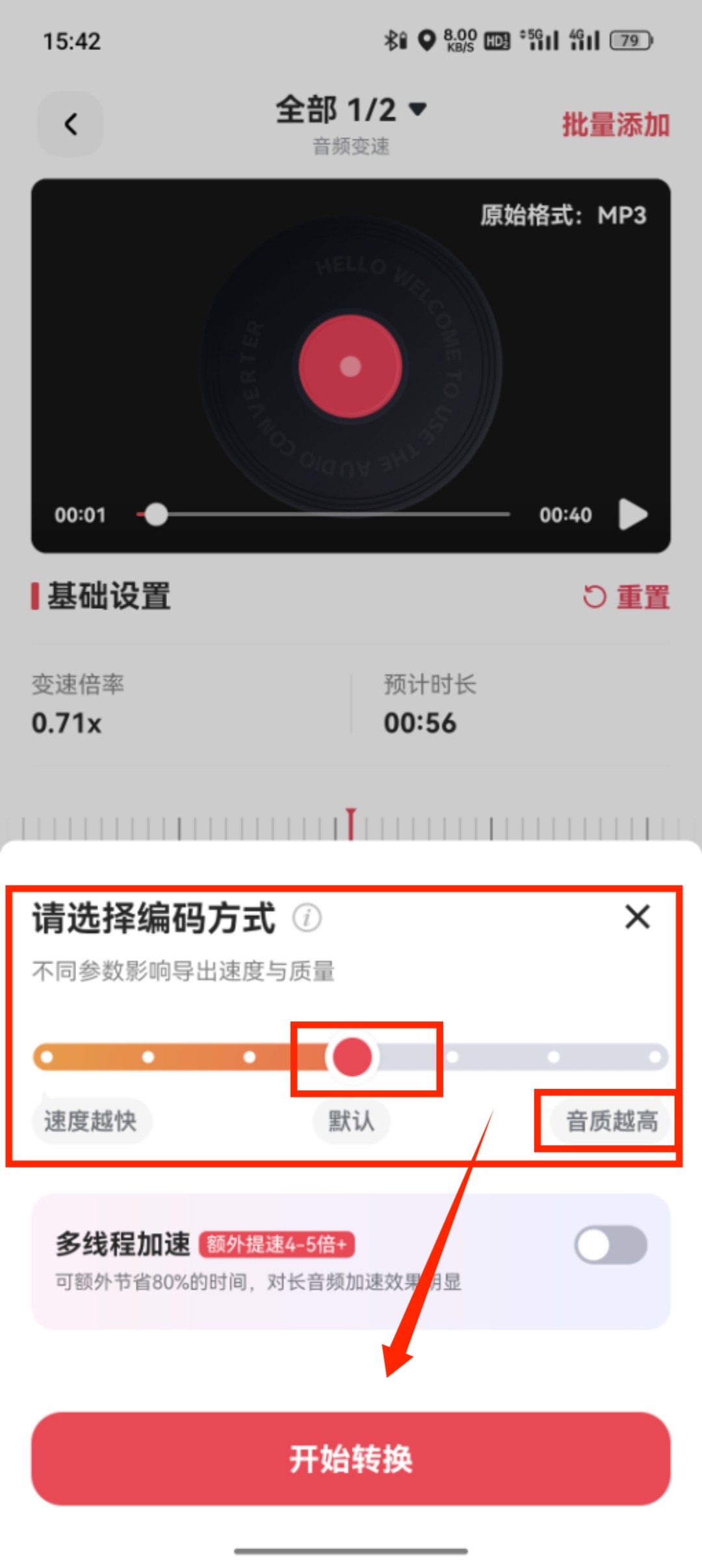 音频变速_54_6
