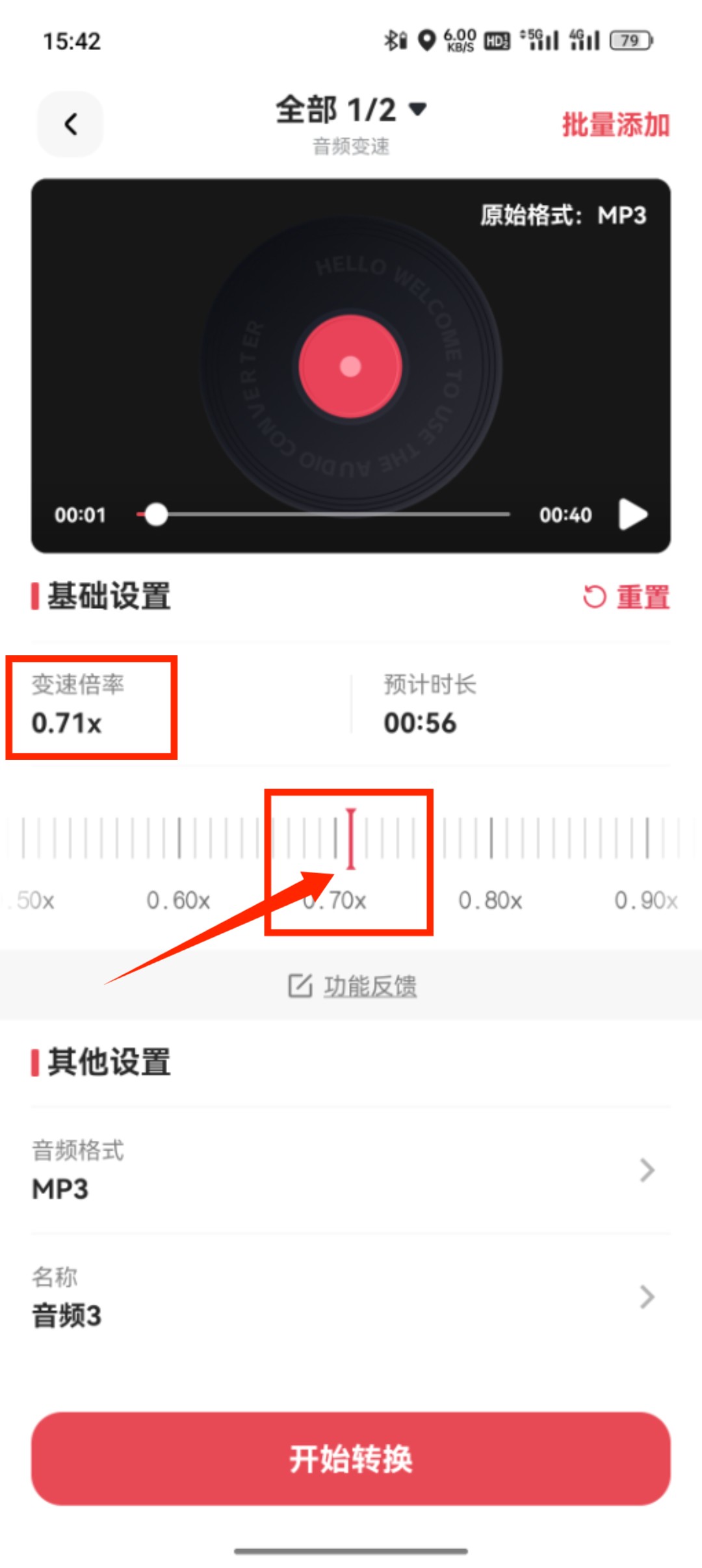 音频变速_54_4