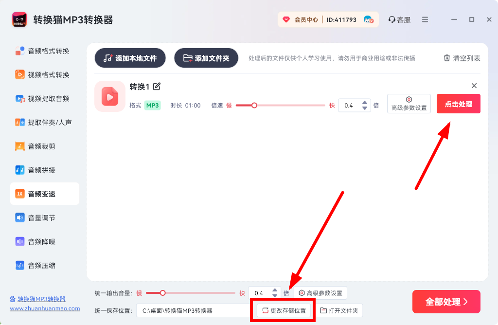 音频变速_54_10