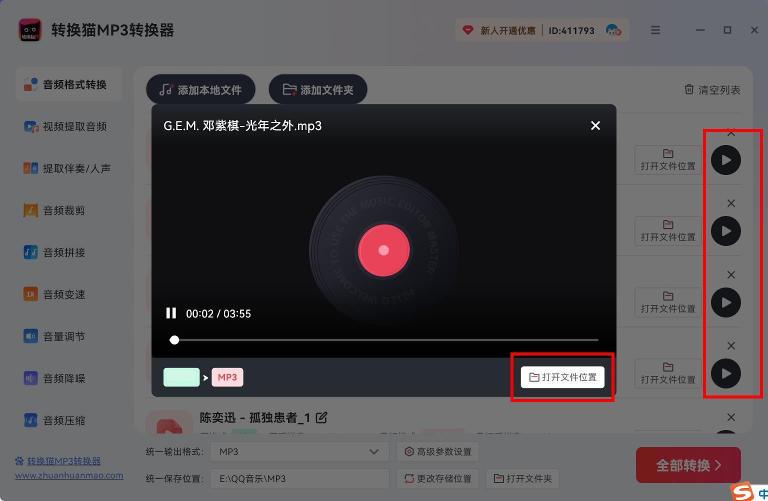 音频格式转换_55_8