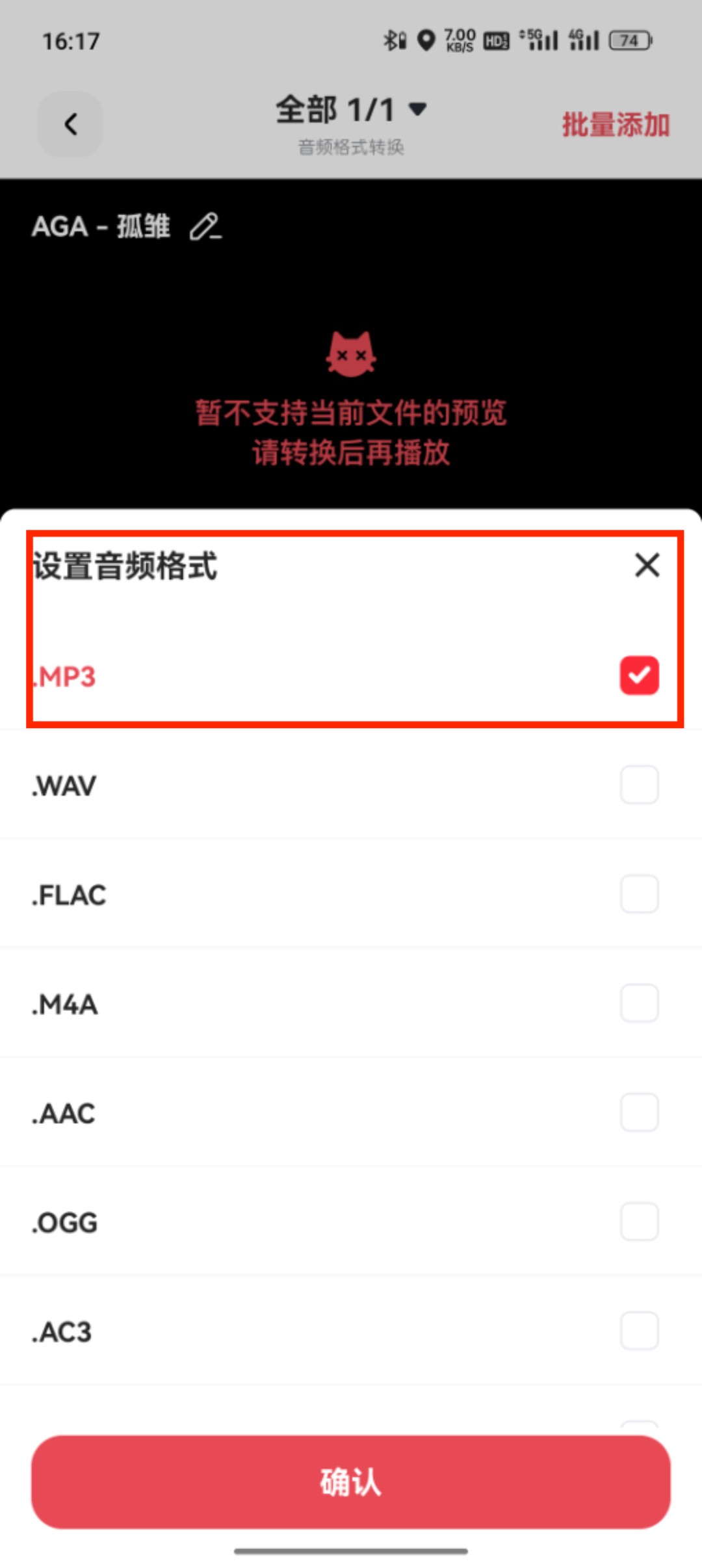 音频格式转换_55_3