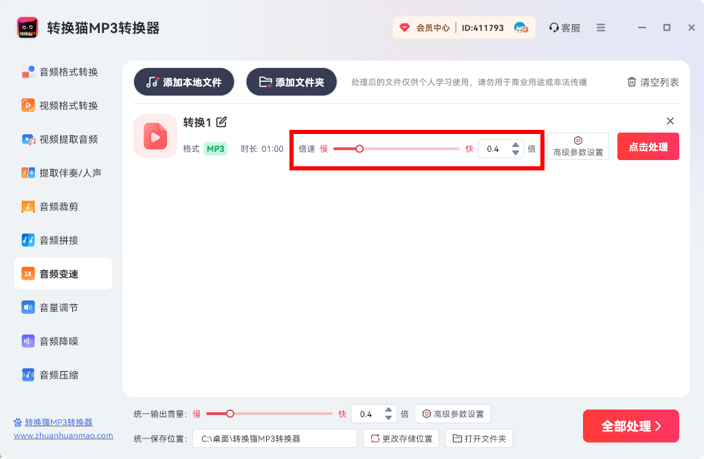 音频变速_54_8