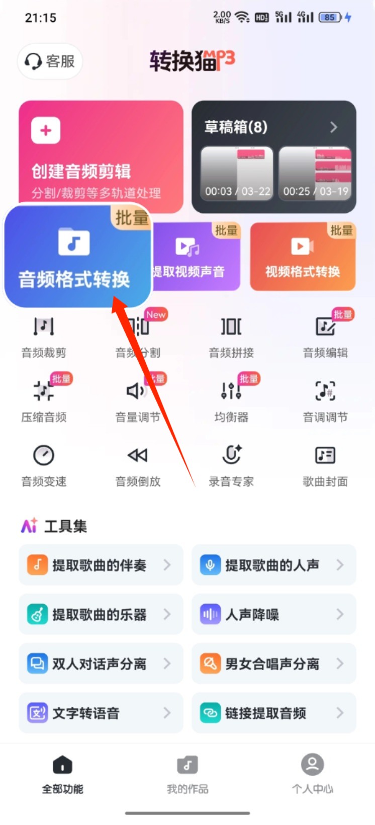 音频格式转换_55_2