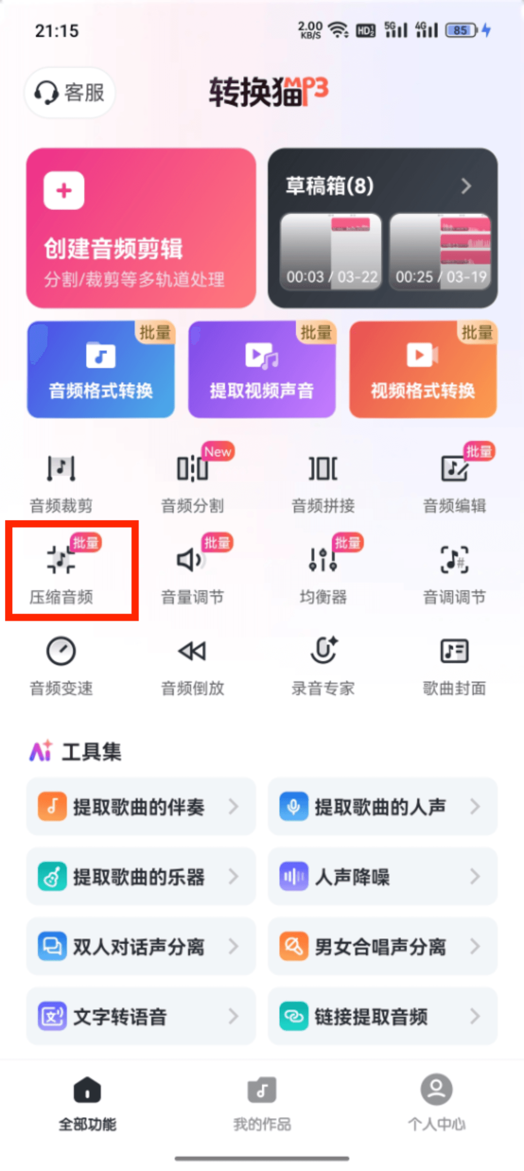 压缩音频_57_2