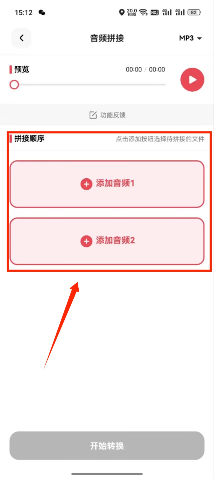 音频拼接_56_3