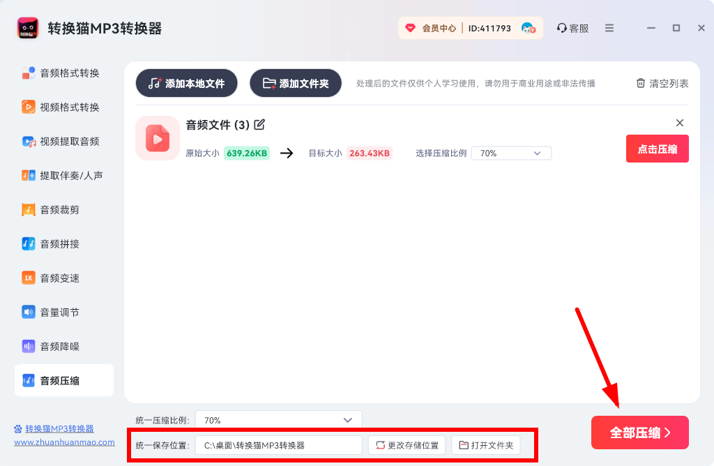 压缩音频_57_9