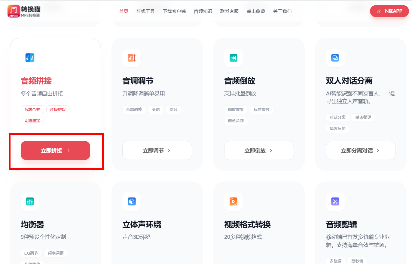 音频拼接_56_6