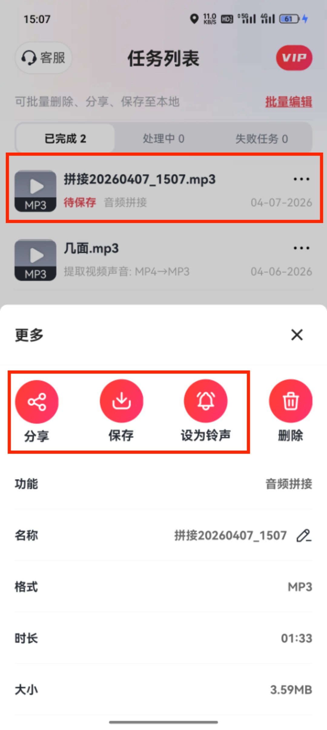 音频拼接_56_5