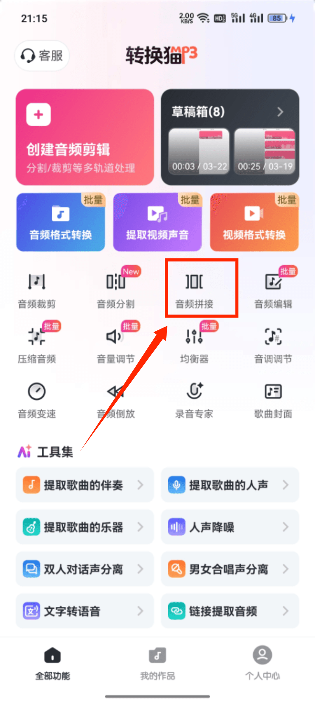音频拼接_56_2