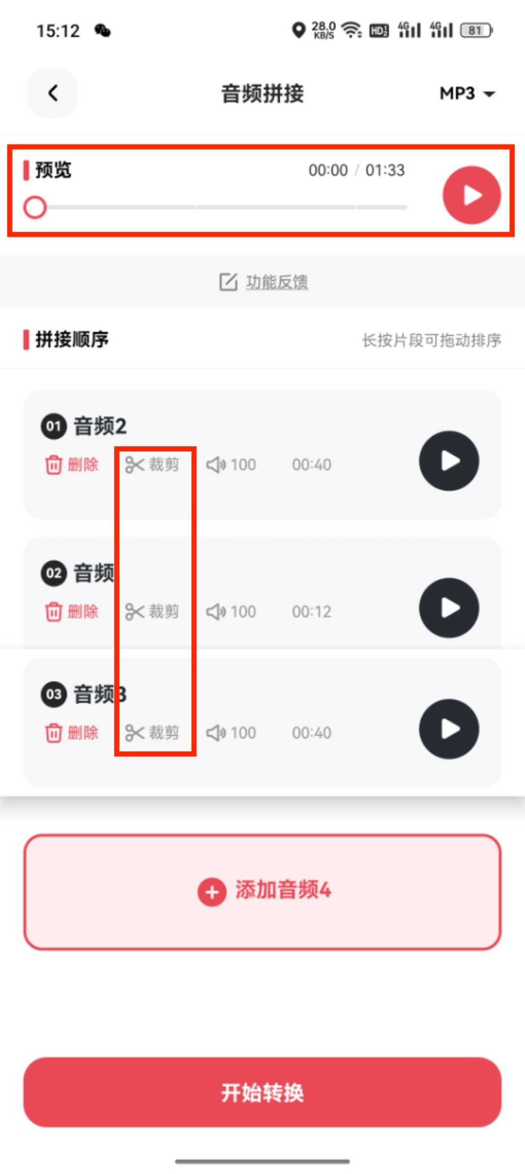音频拼接_56_4