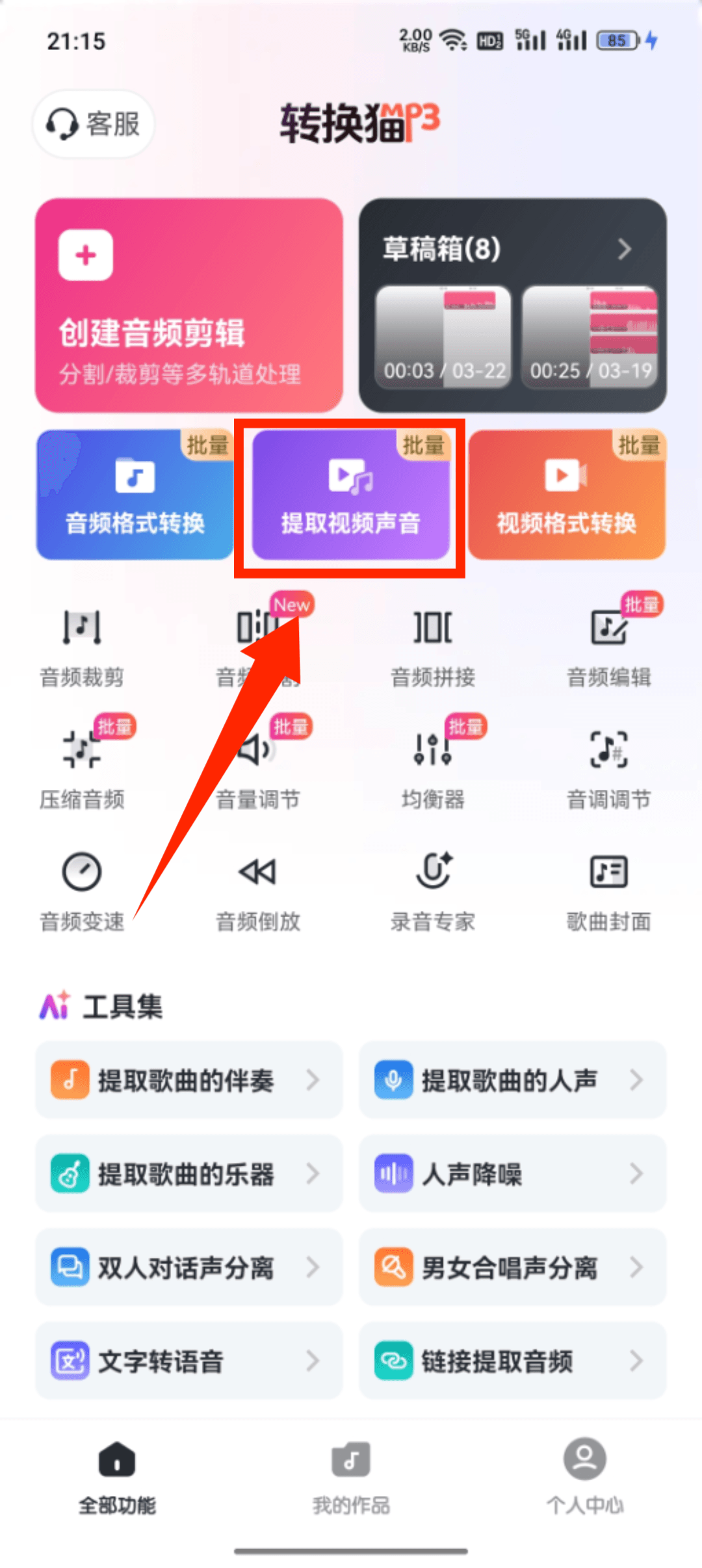 音频转换成mp3_59_6