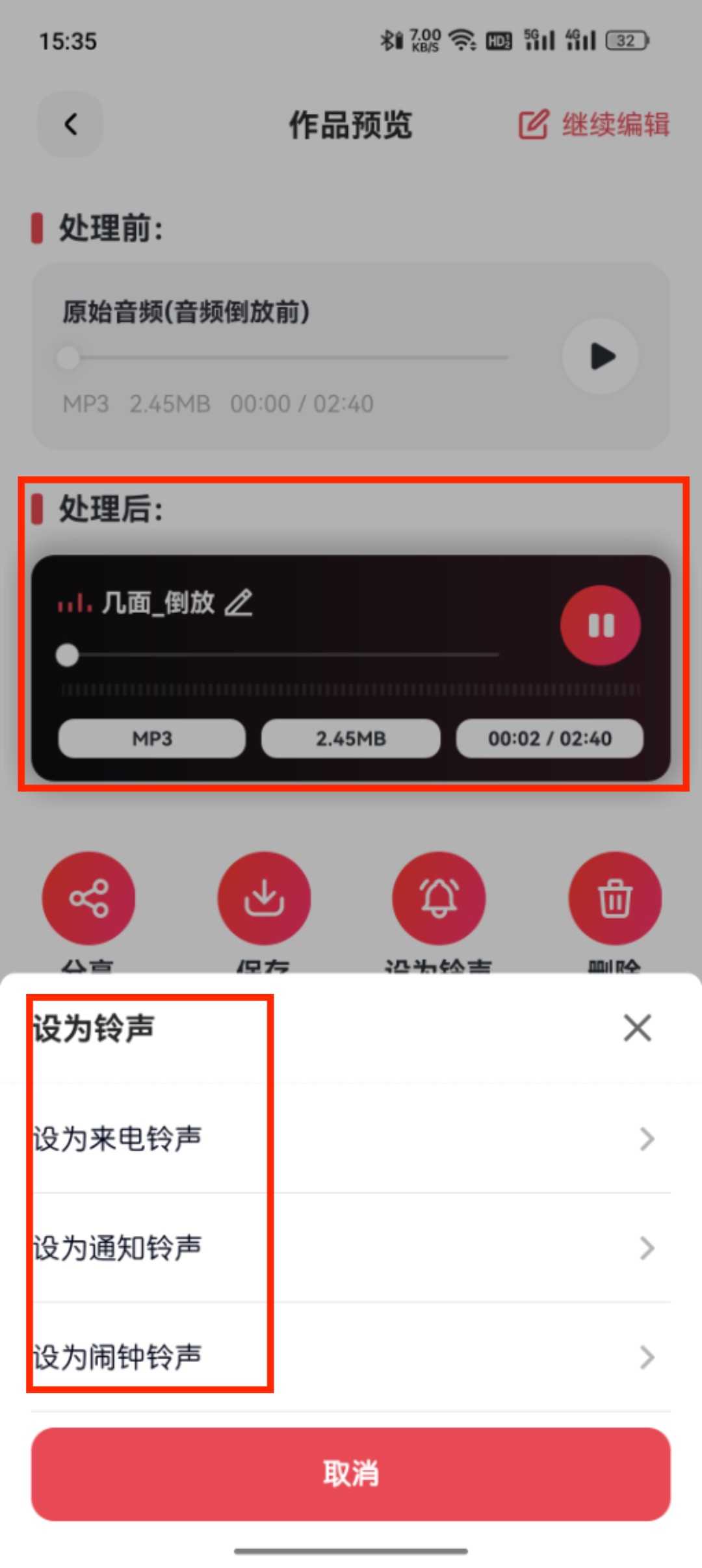音频倒放_61_4