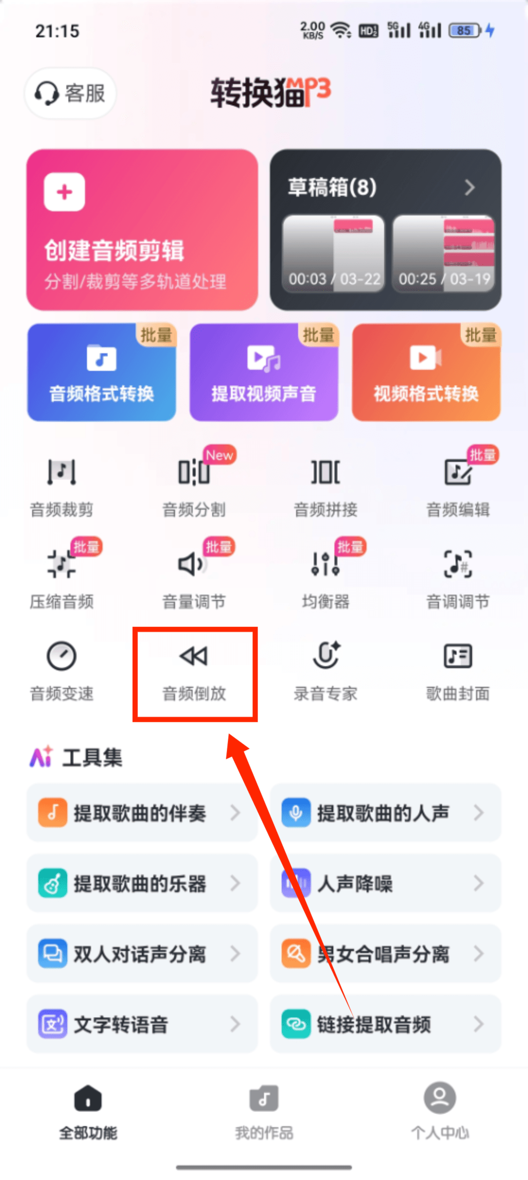 音频倒放_61_2