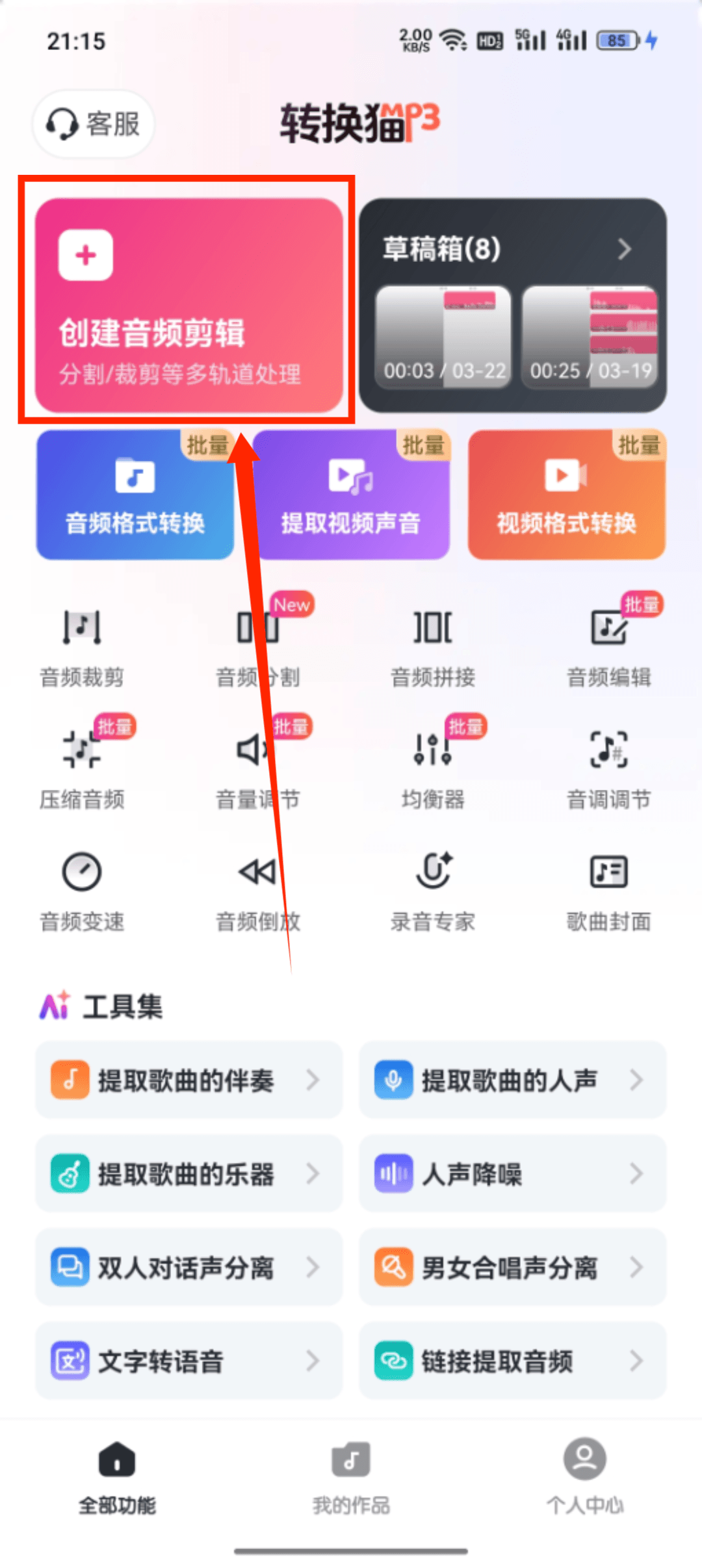 音频剪辑_60_2