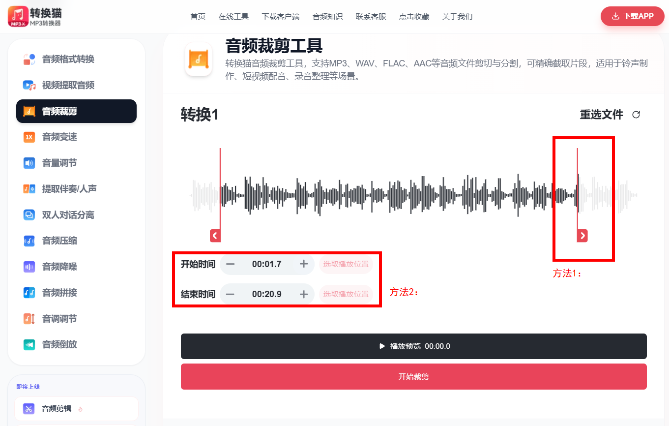 音频剪辑_60_7