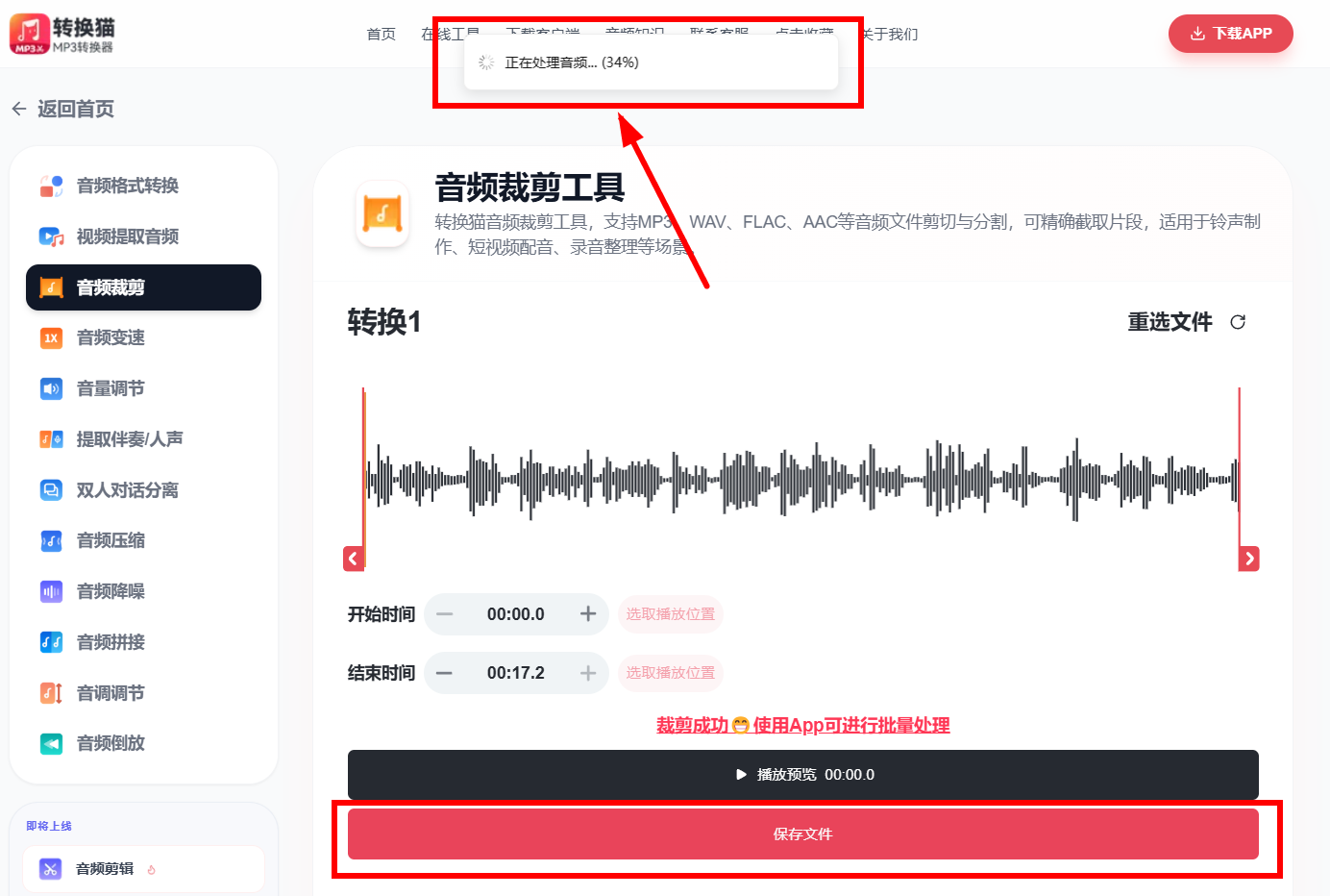 音频剪辑_60_9