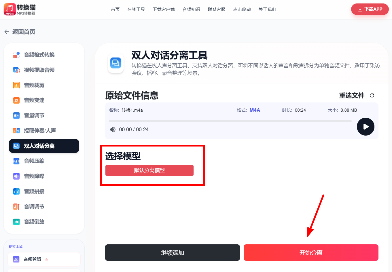 人声分离_63_7