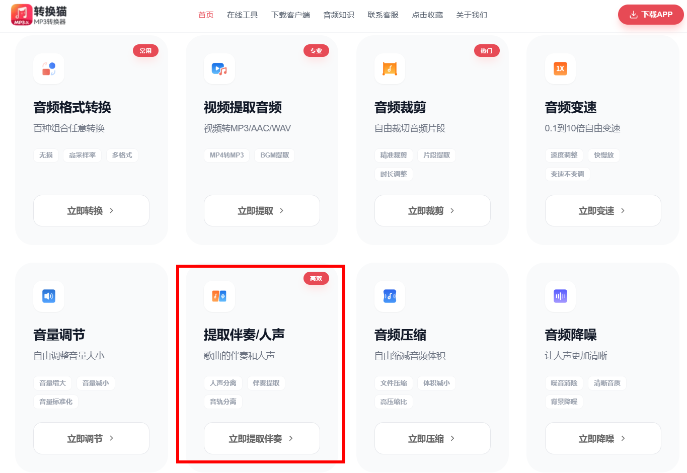 提取伴奏_62_3