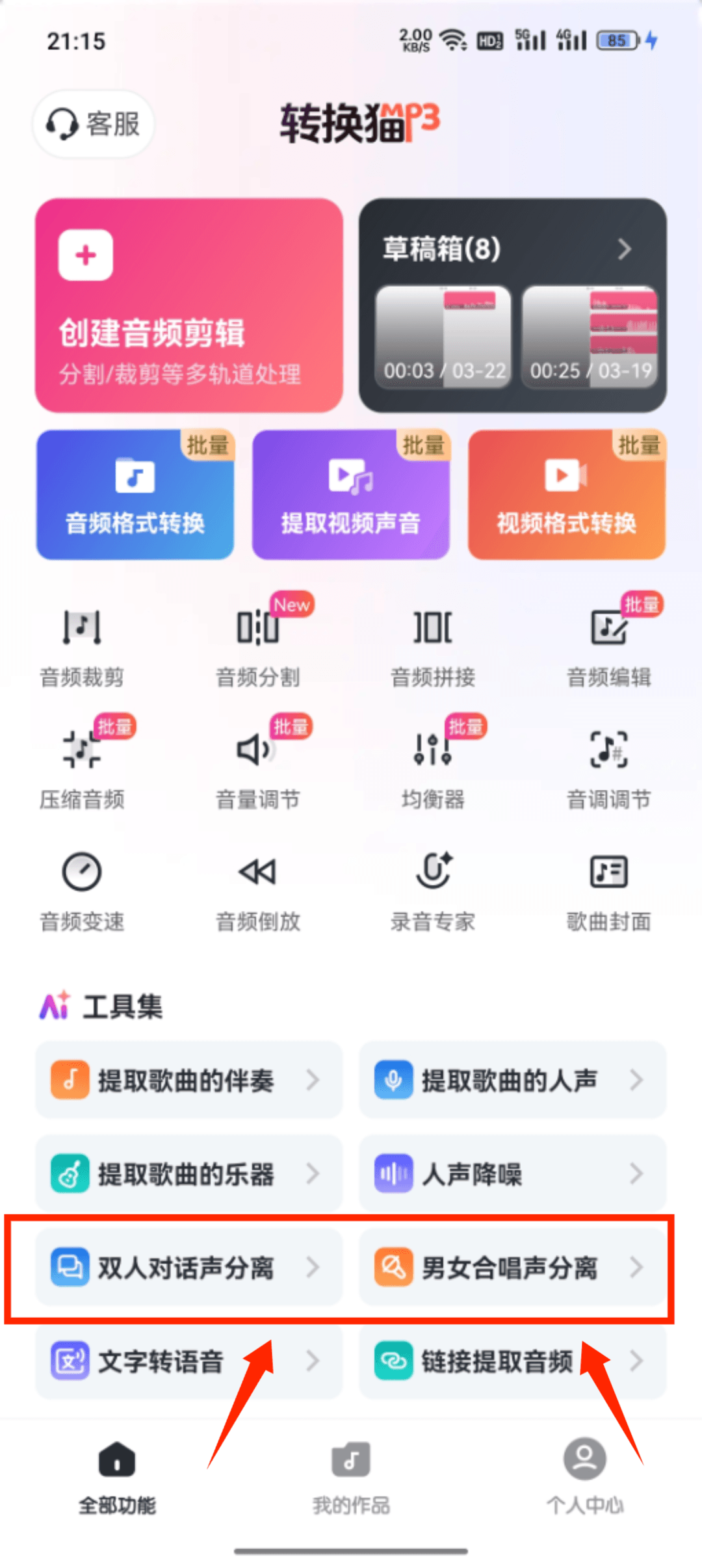 人声分离_63_2