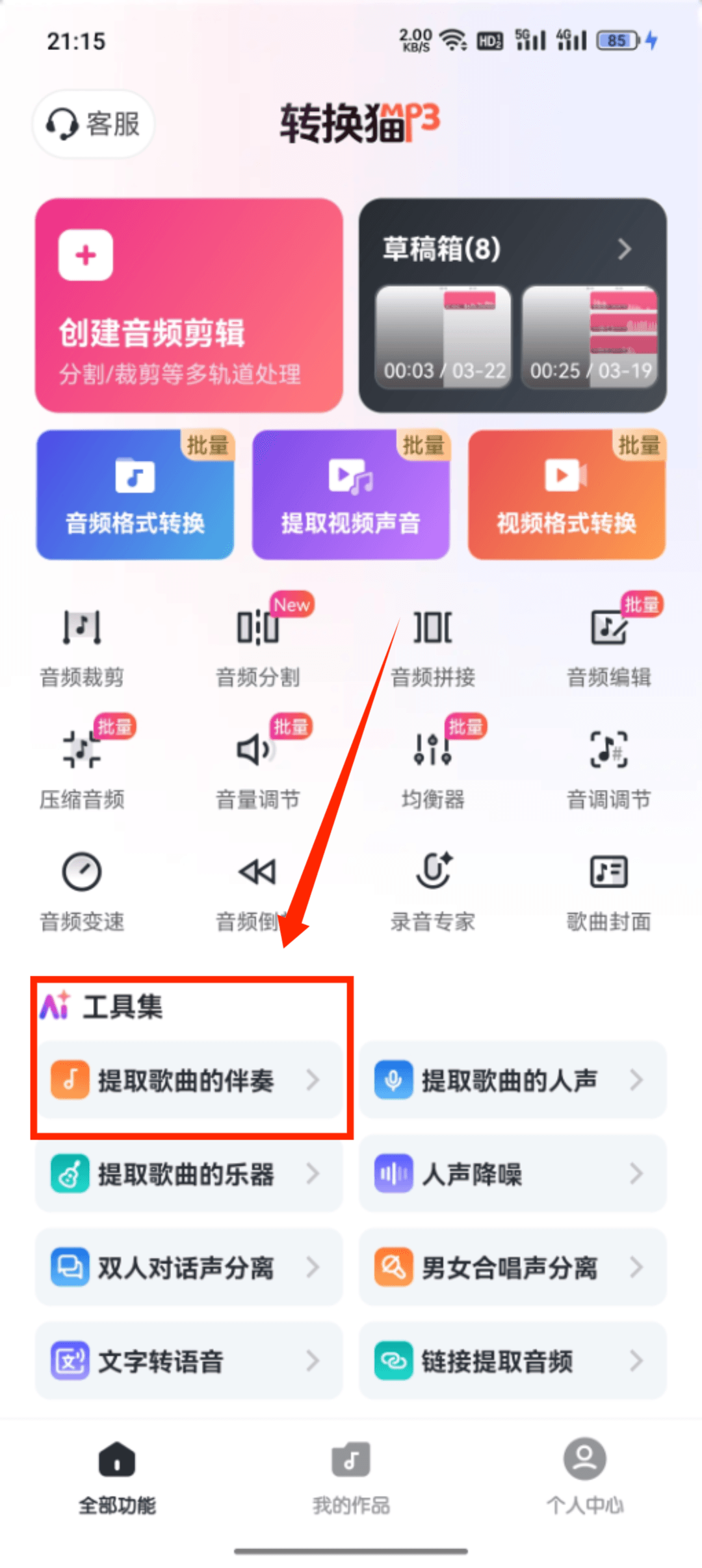 提取伴奏_62_8