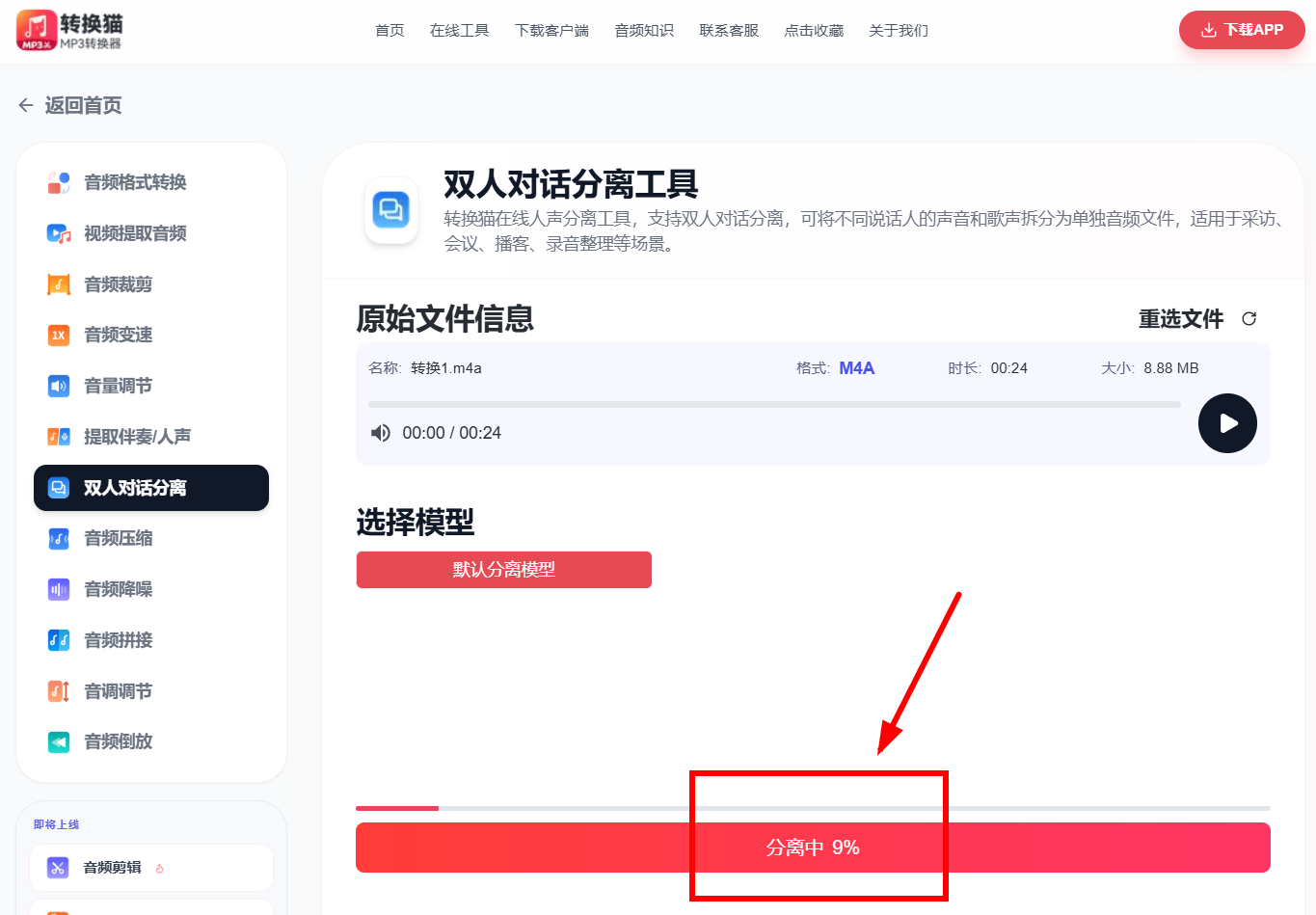 人声分离_63_8