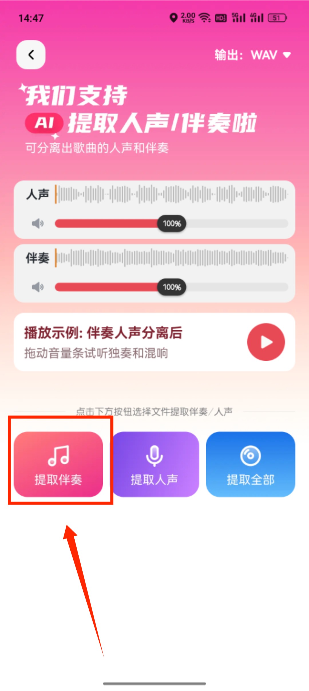 提取伴奏_62_10