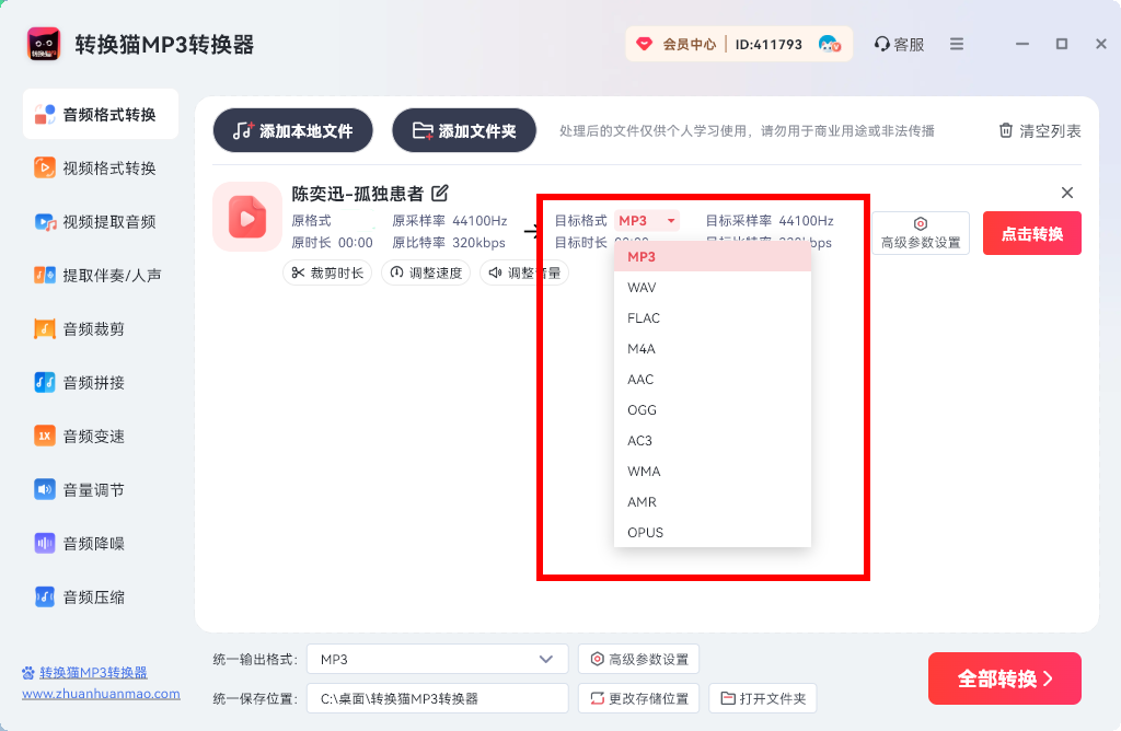 音频格式转换_65_9