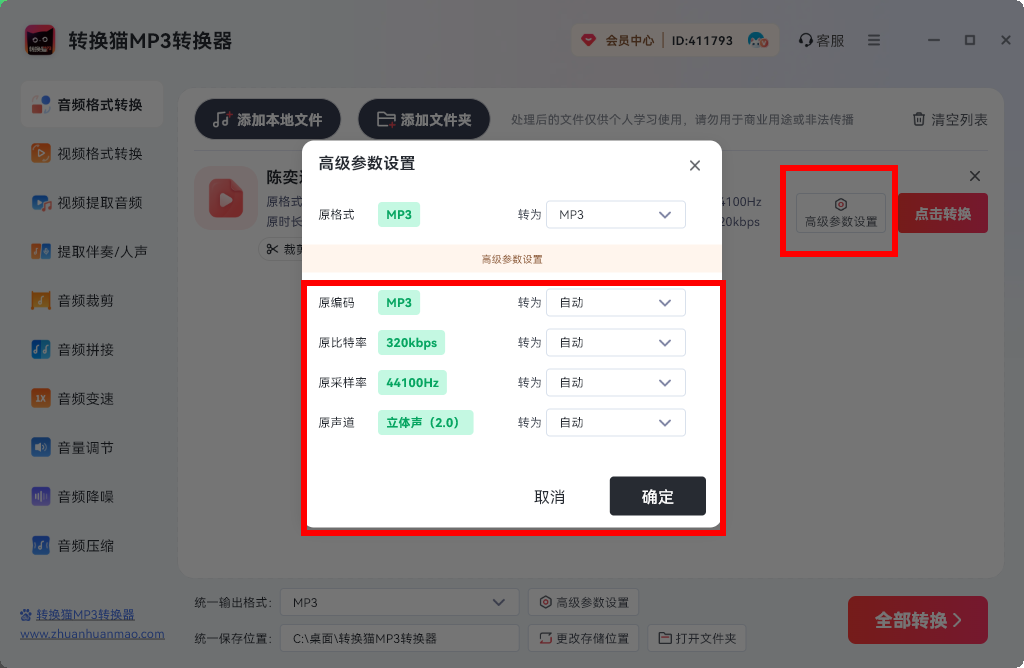 音频格式转换_65_10