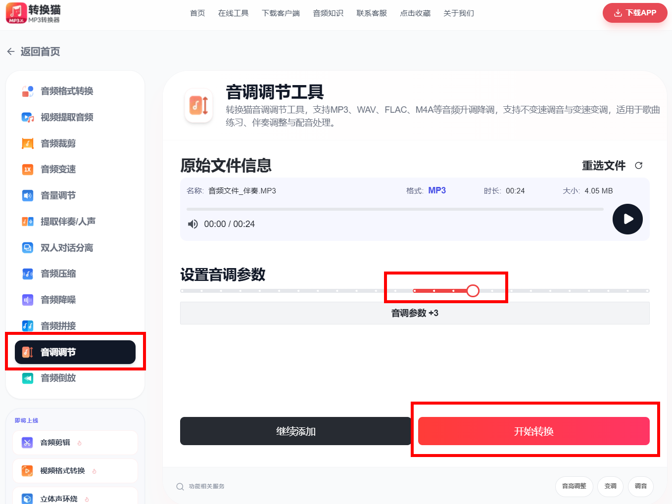 音乐升降调_66_7
