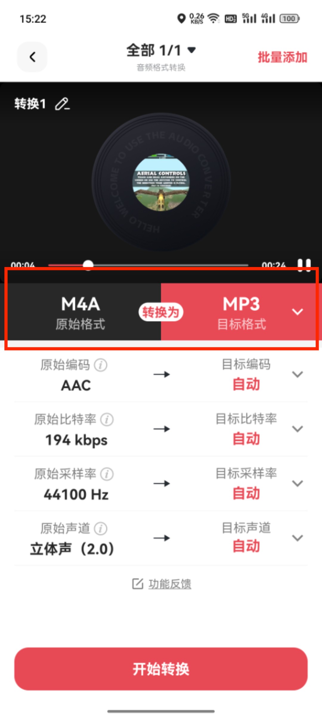 音频格式转换_65_4