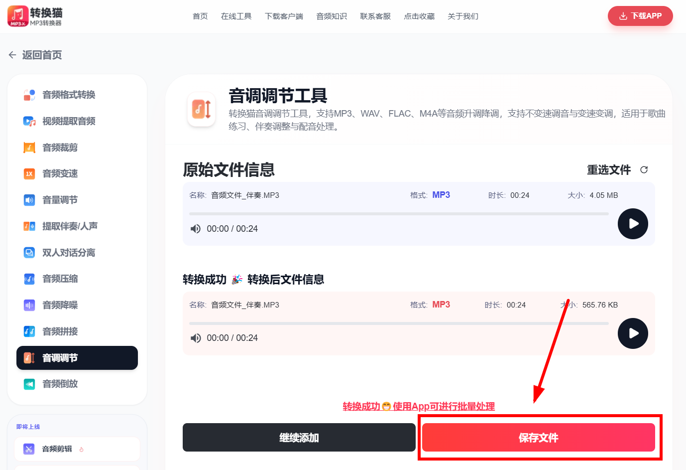 音乐升降调_66_8