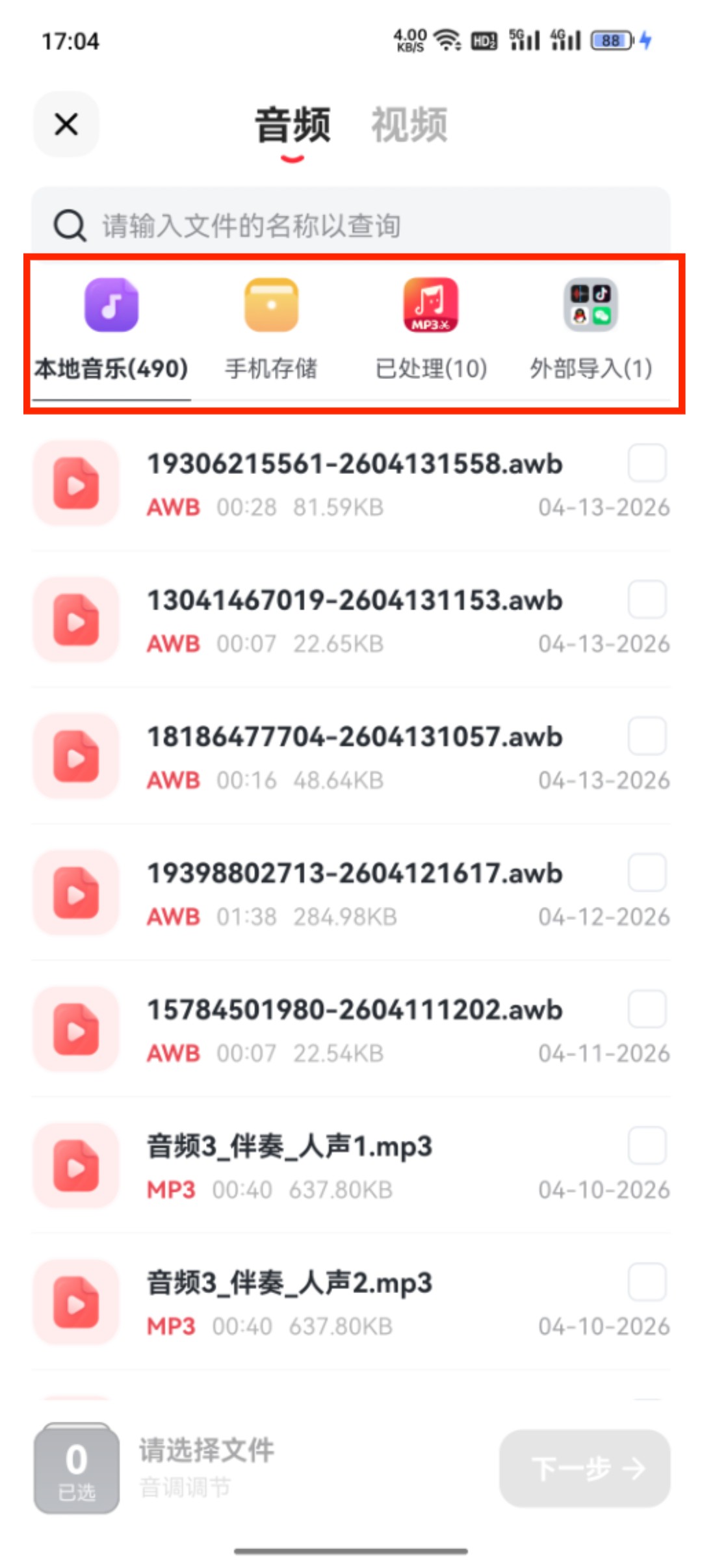 音乐升降调_66_3