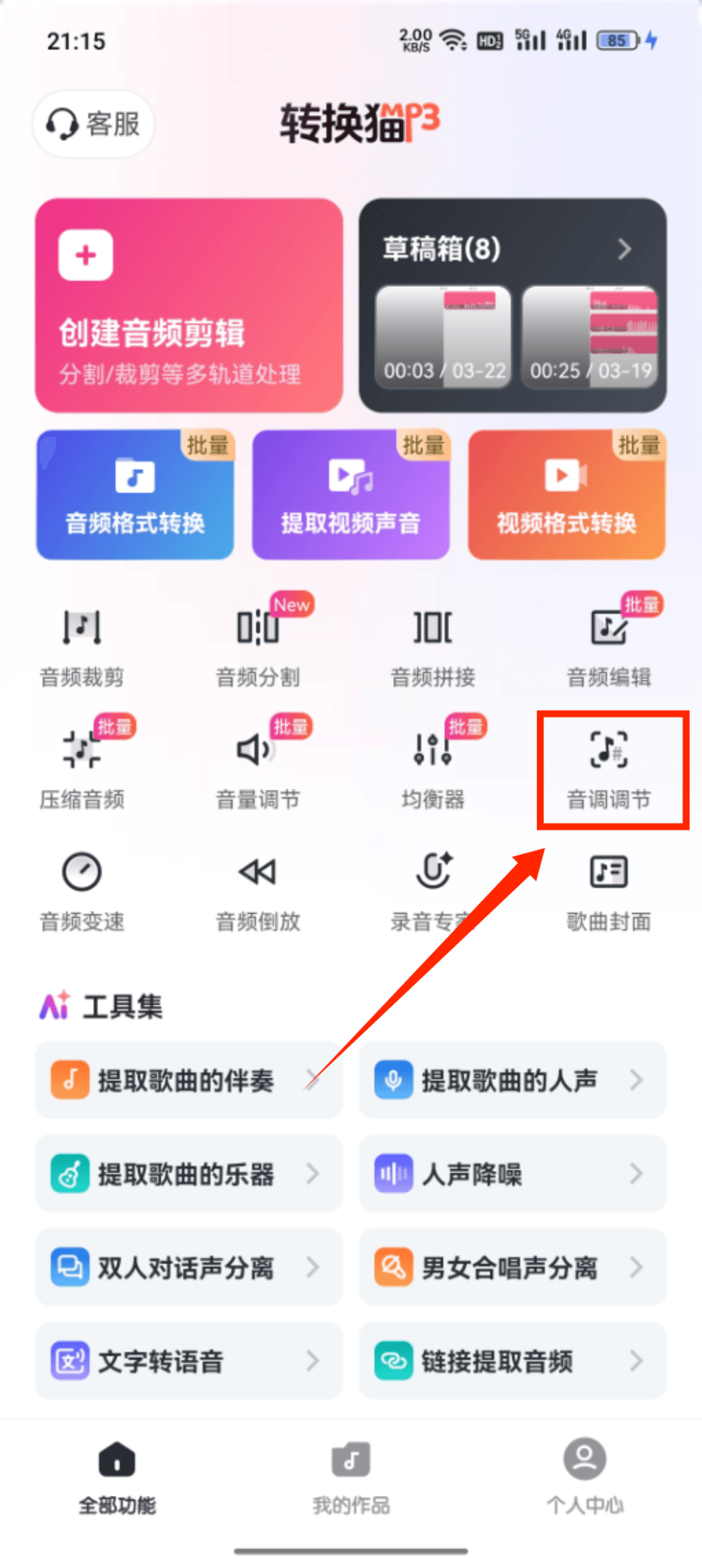 音乐升降调_66_2