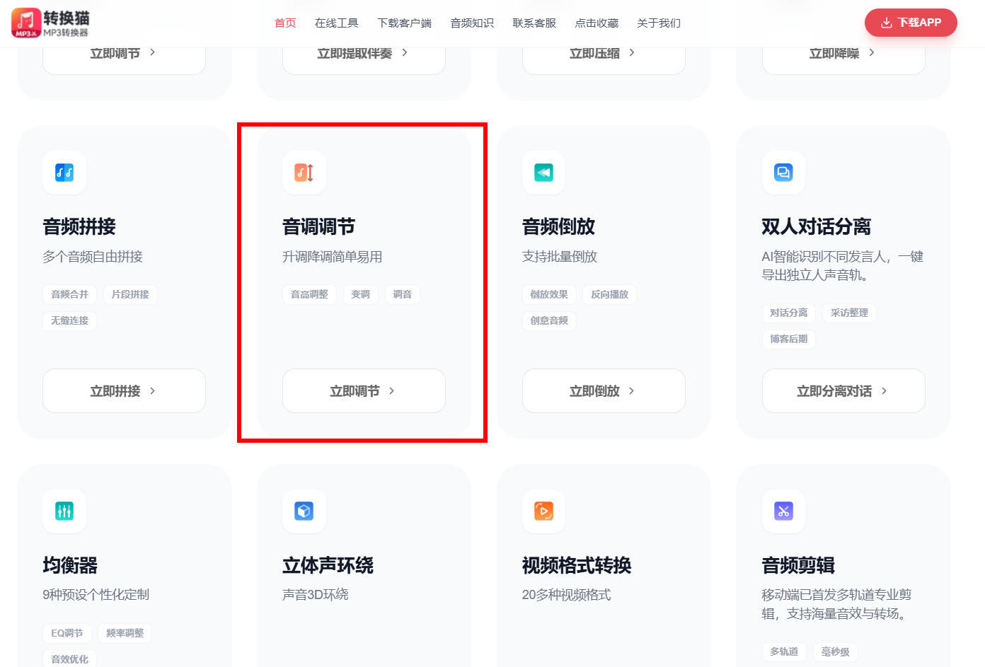 音乐升降调_66_6