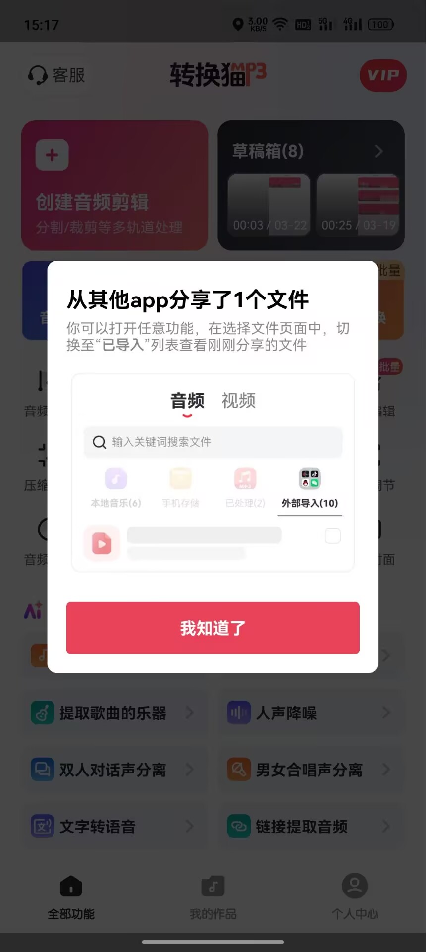视频转音频_67_4