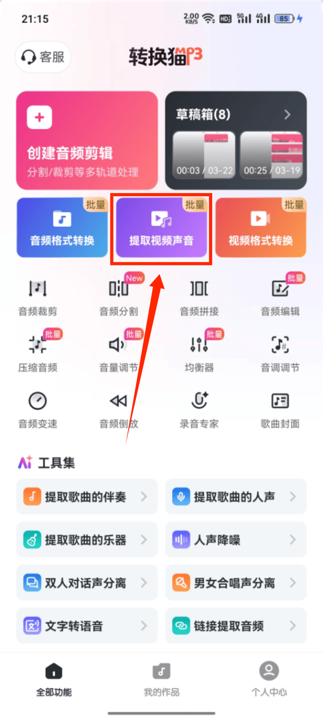 视频转音频_67_3