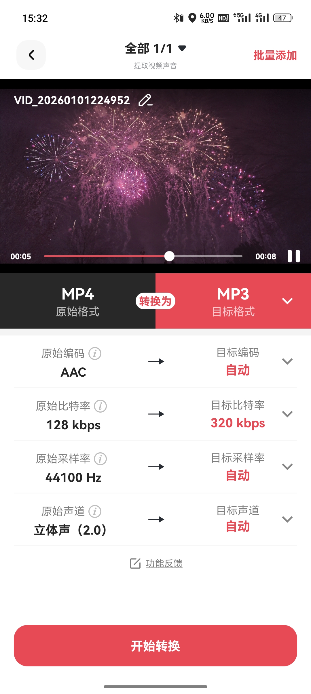 视频转音频_67_5