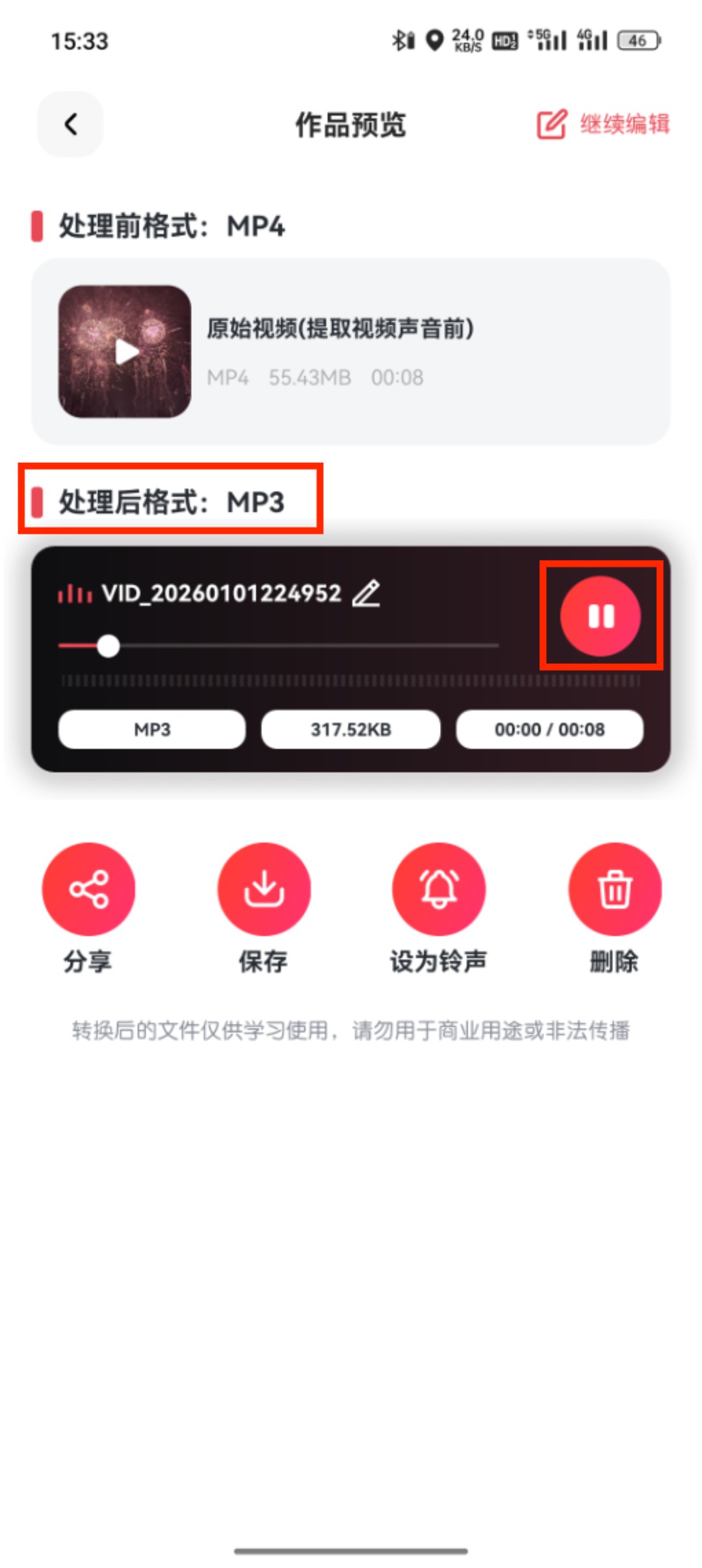视频转音频_67_6