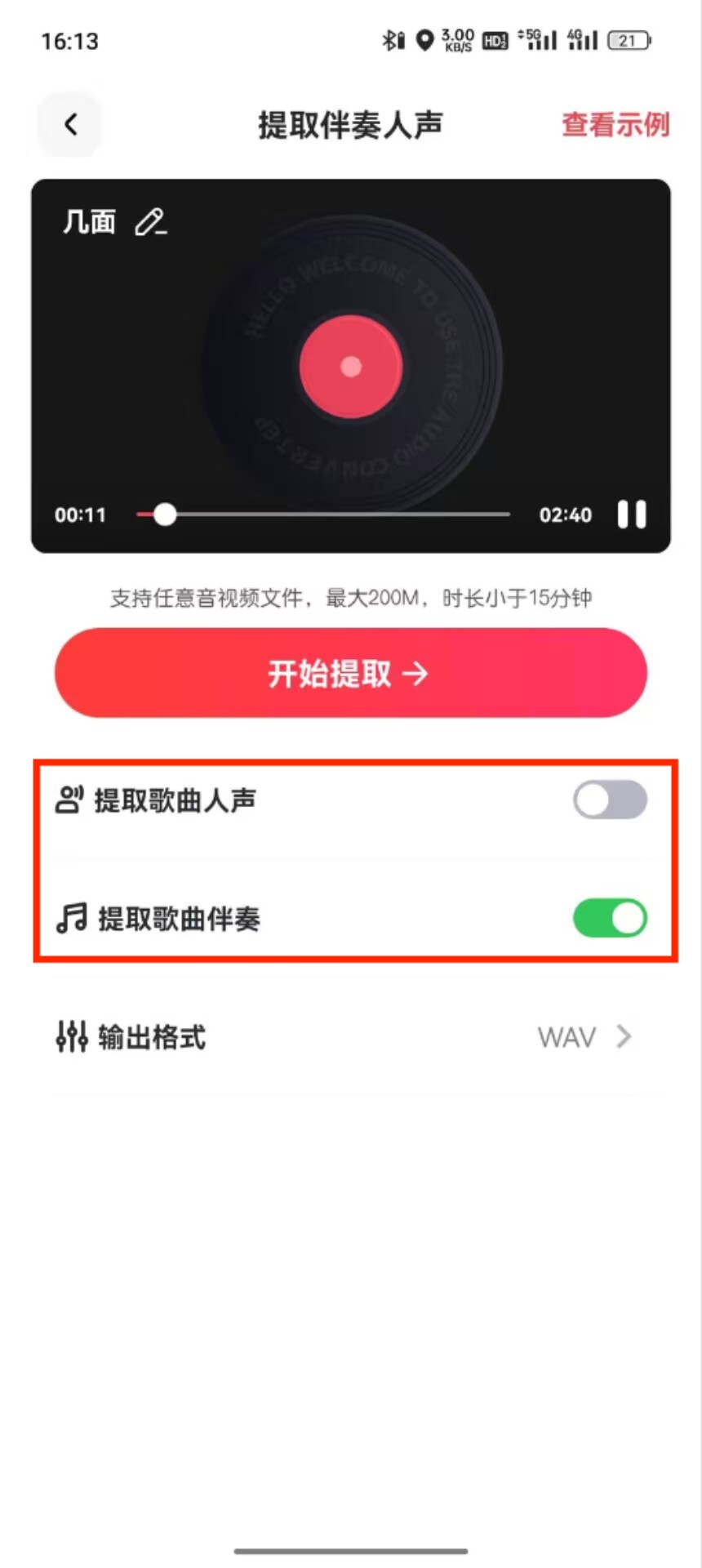 人声伴奏分离_75_4