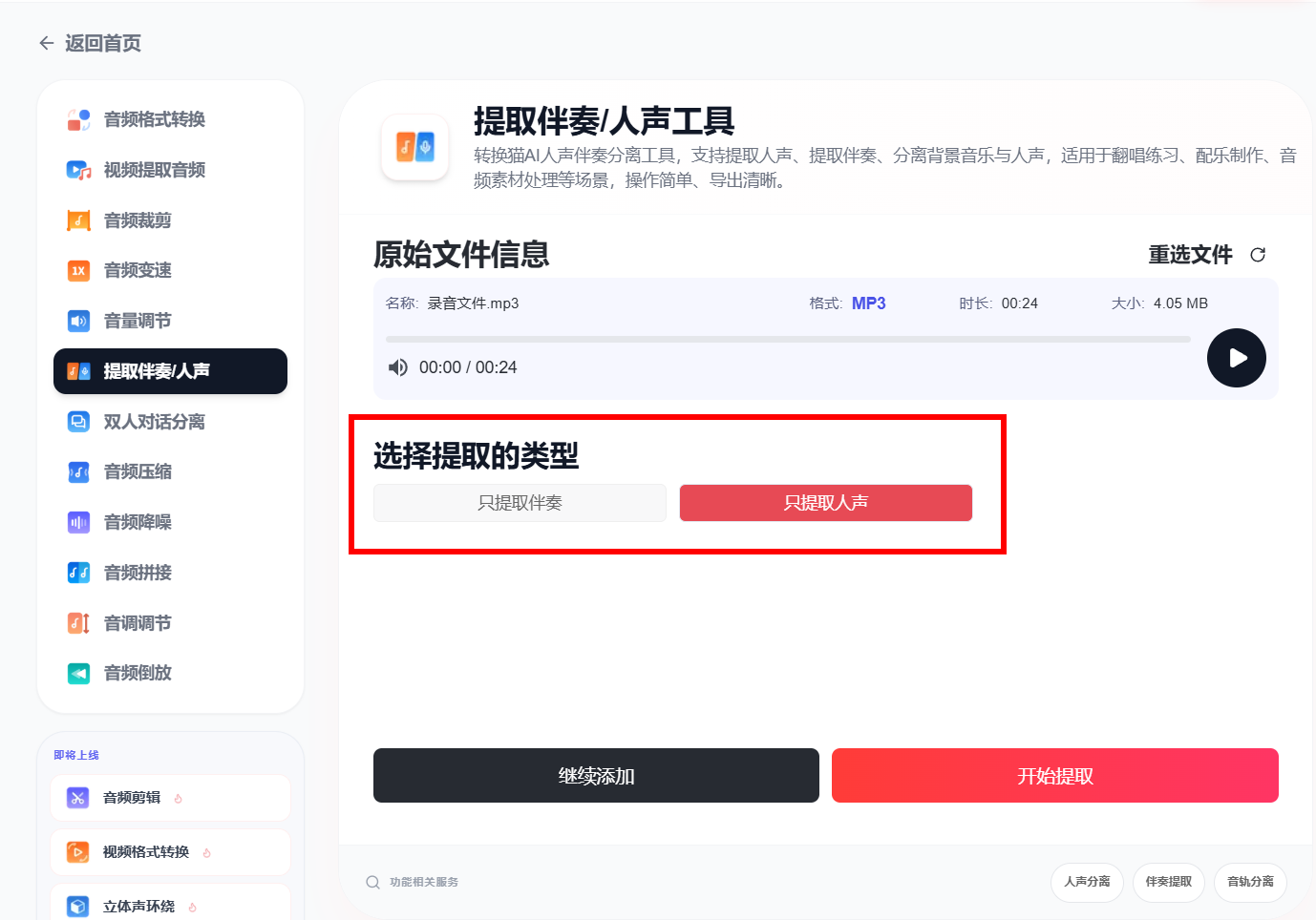 人声伴奏分离_75_9