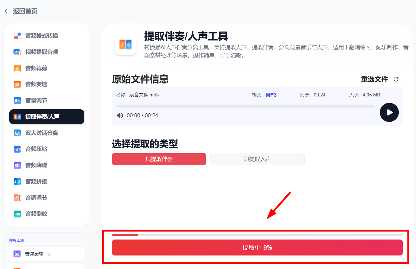 人声伴奏分离_75_10