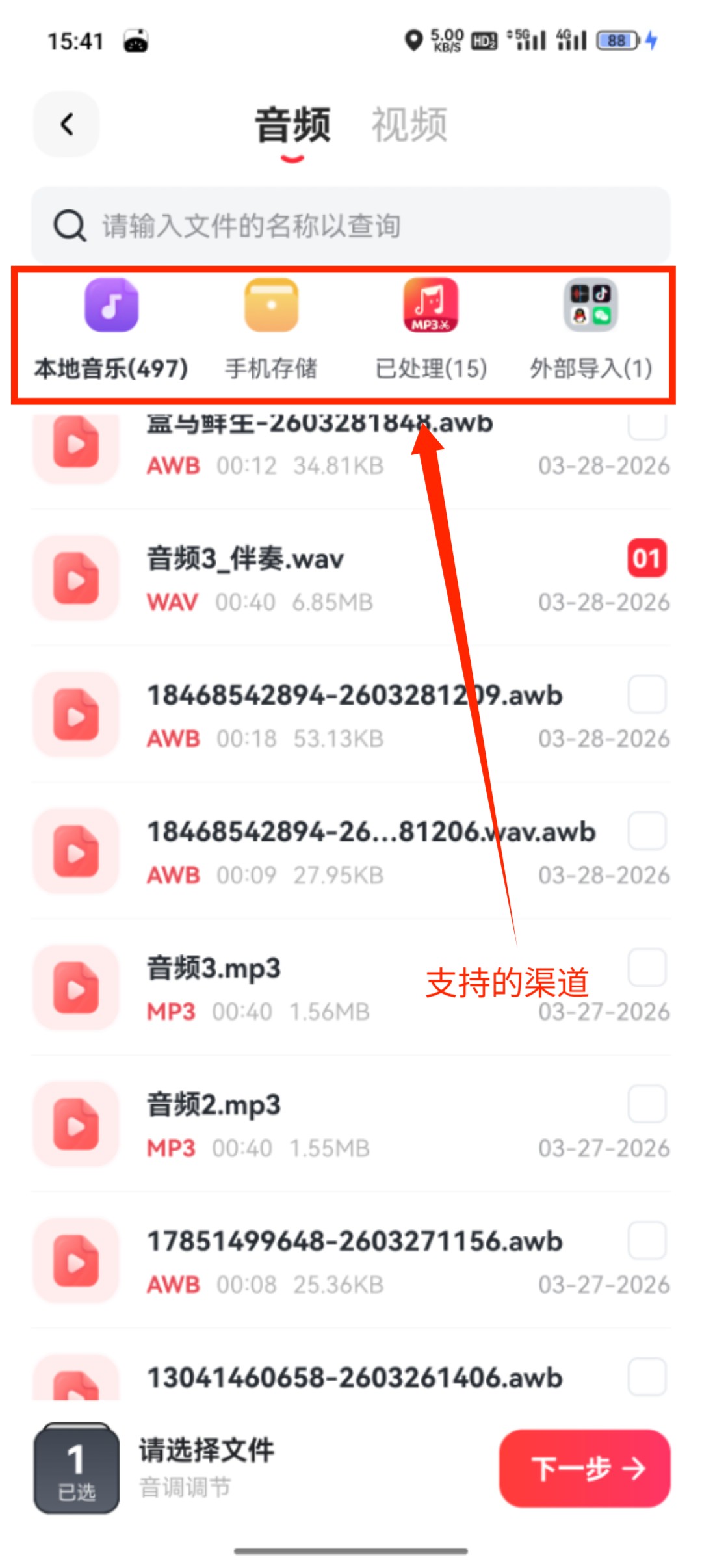 音频格式转换_76_8