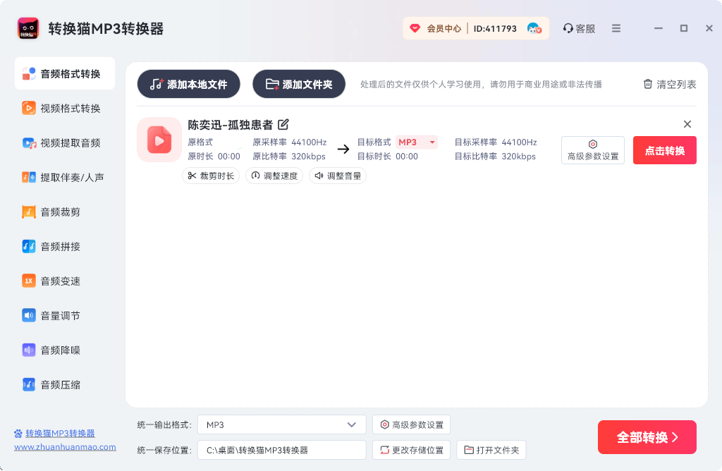 音频格式转换_76_4