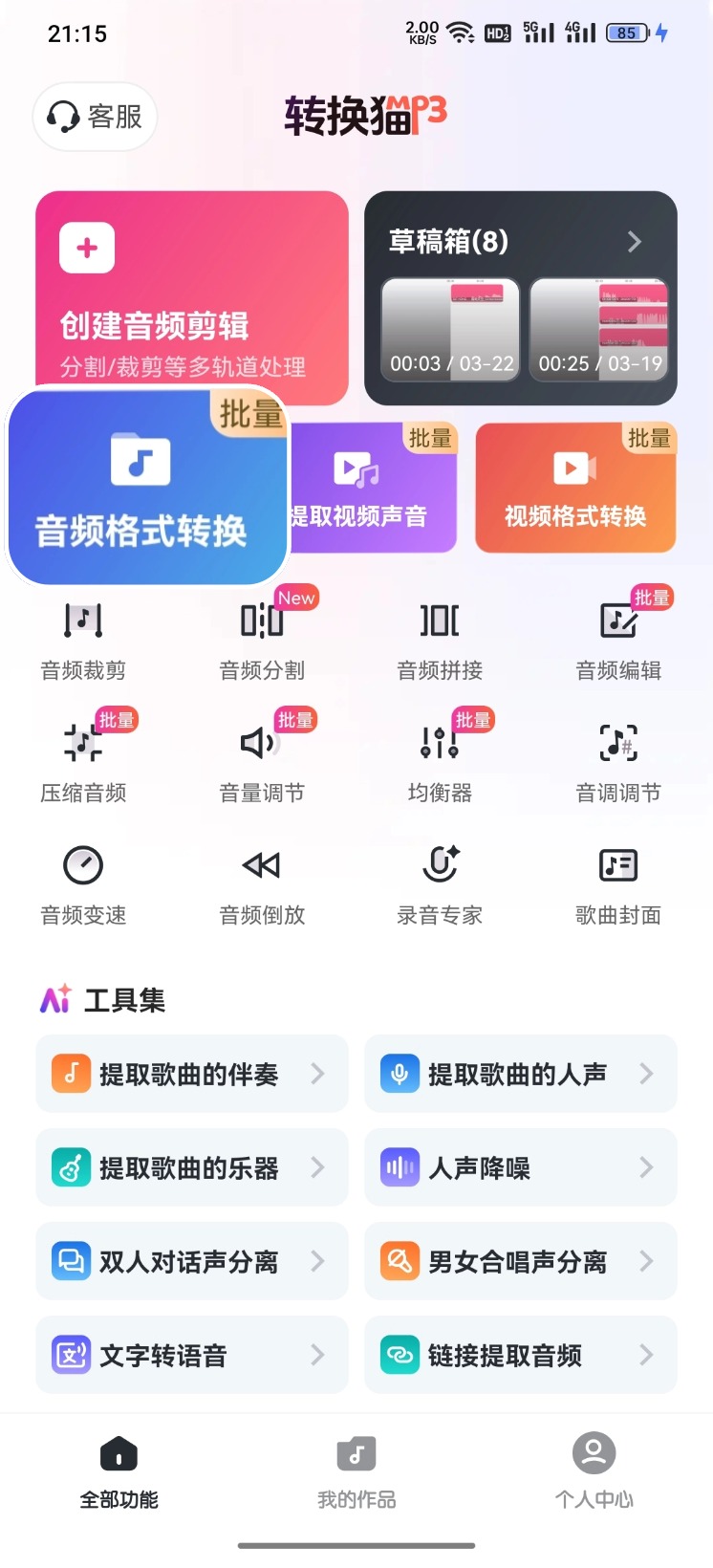 音频格式转换_76_7