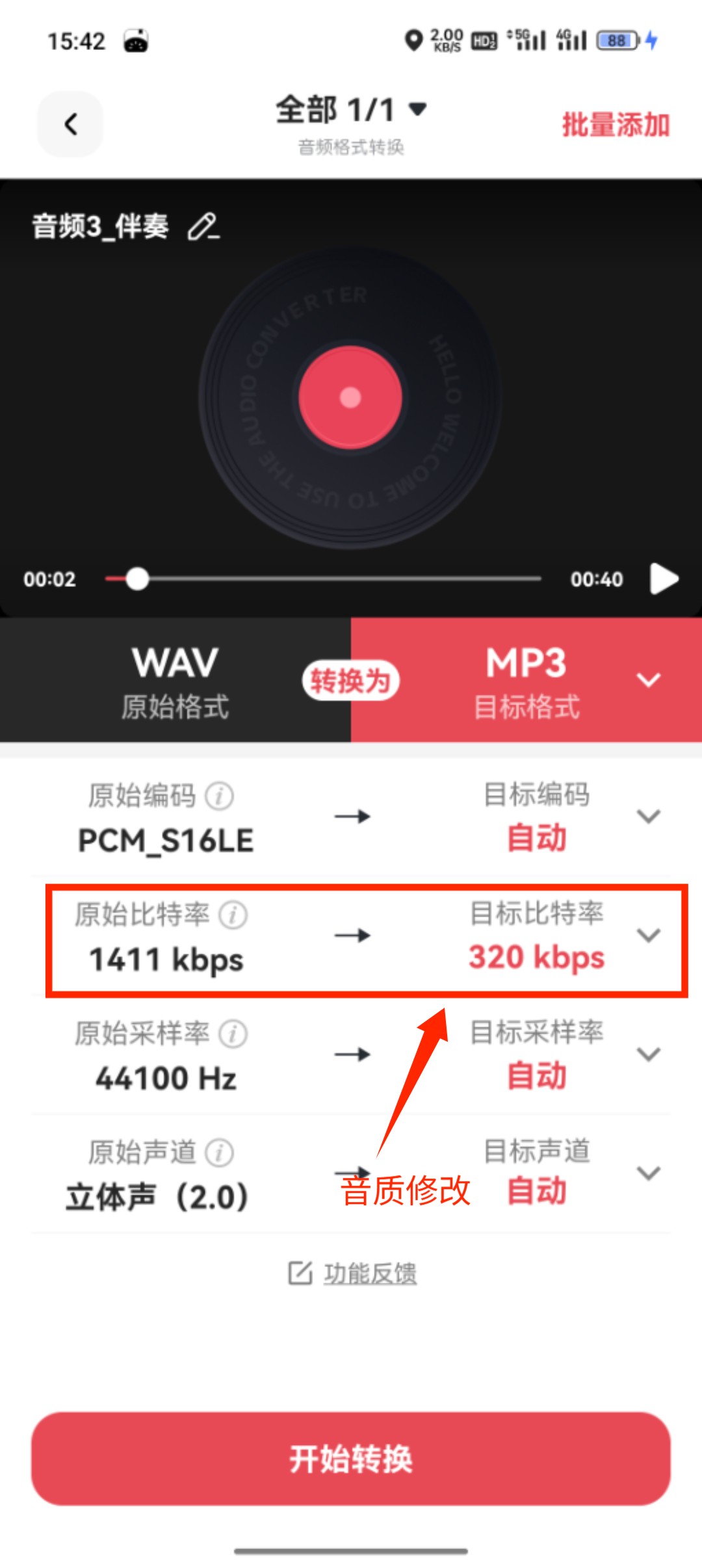 音频格式转换_76_9