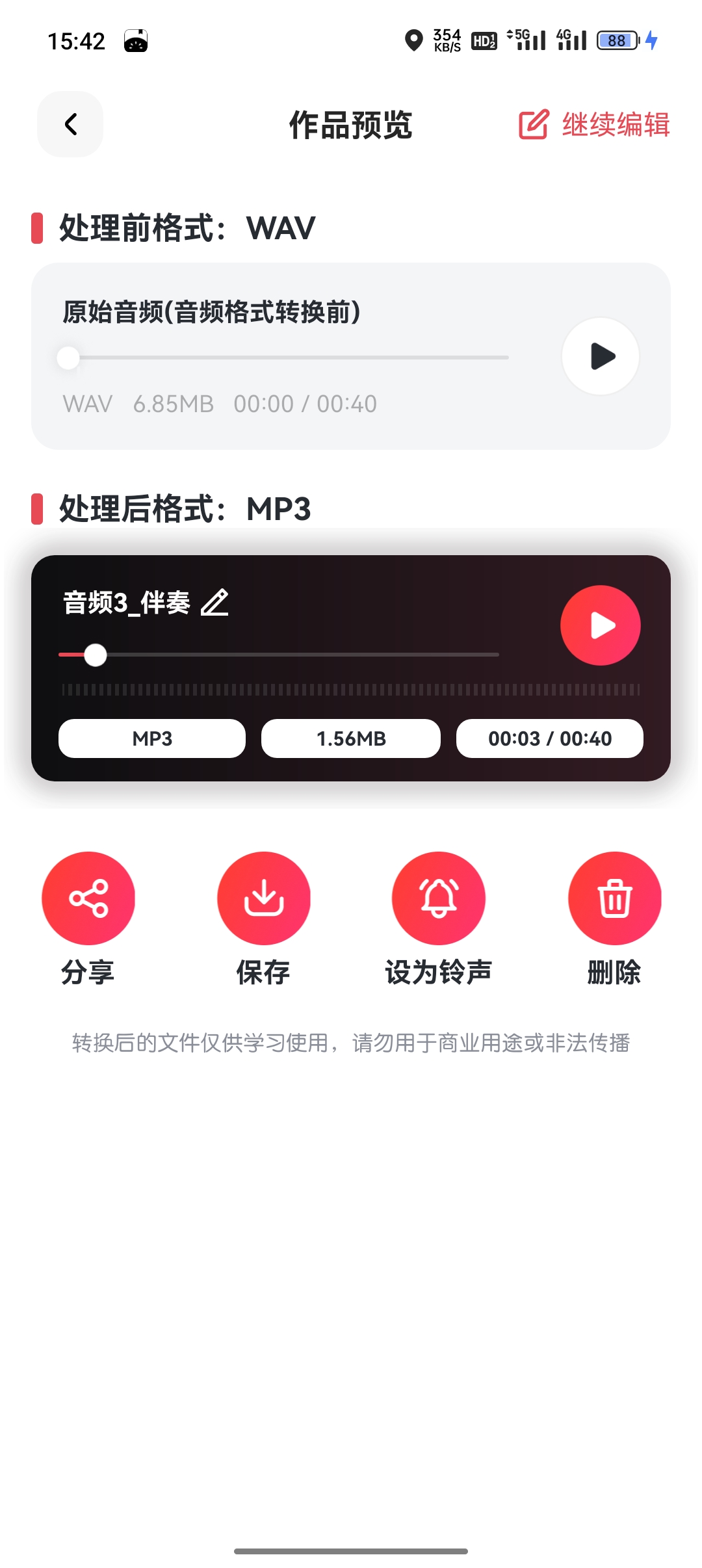 音频格式转换_76_10