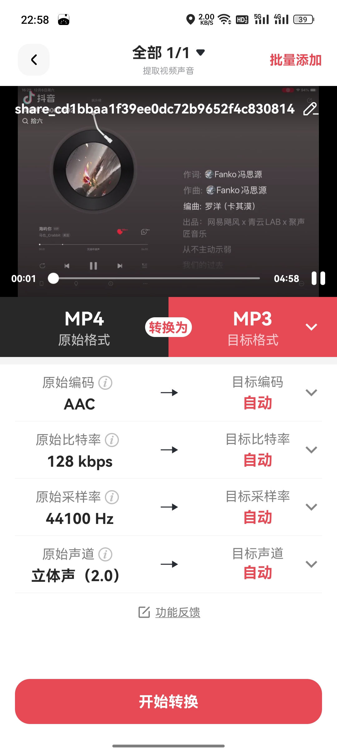 视频转mp3_78_4