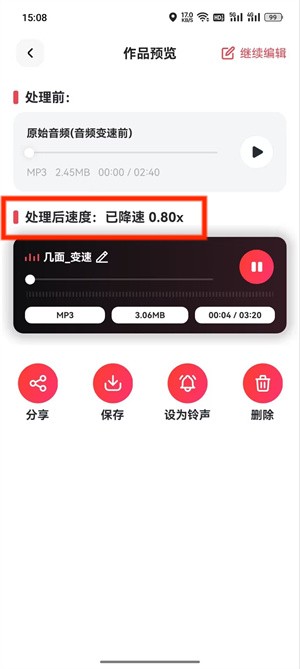 音乐变速调节器_83_10