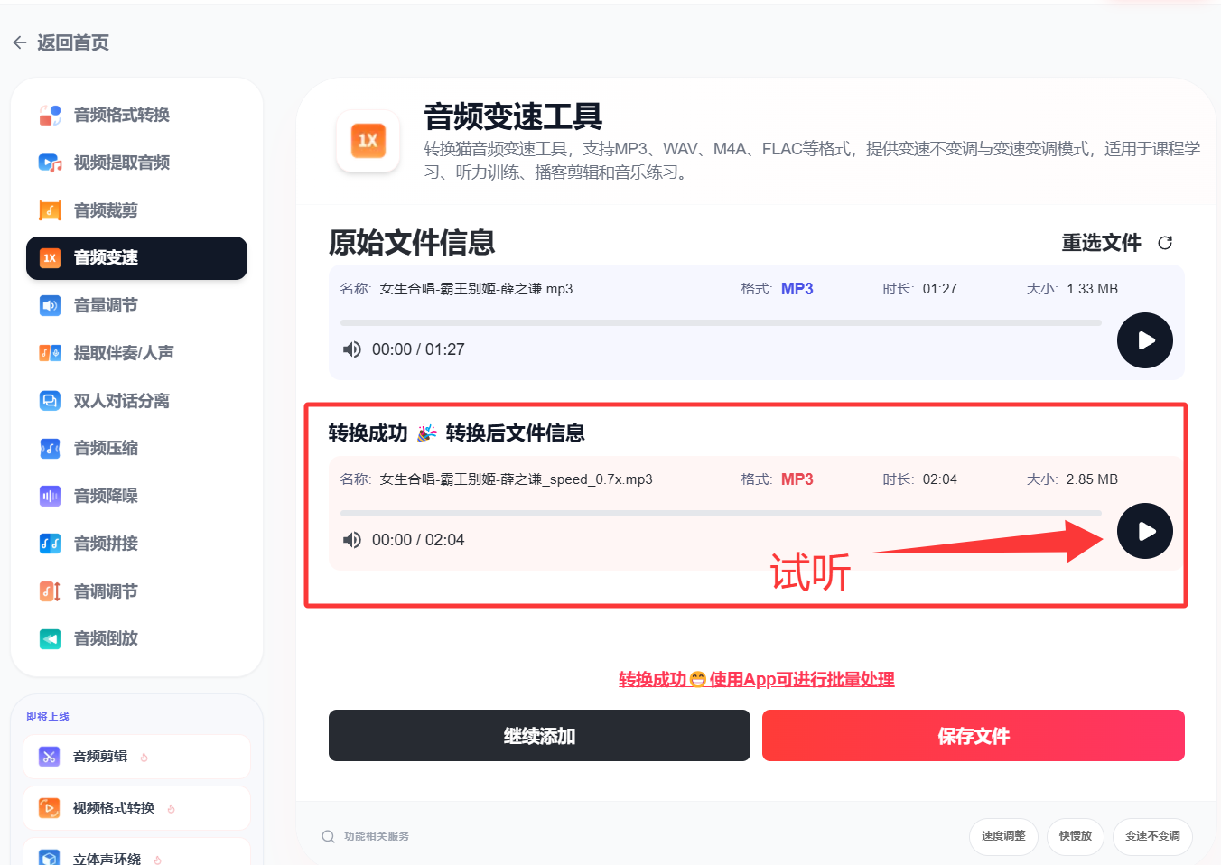 音乐变速调节器_83_5